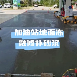 武陵源水泥地面快速修复剂